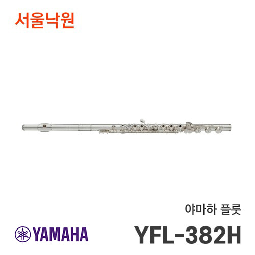 야마하 플룻YFL-382H/서울낙원