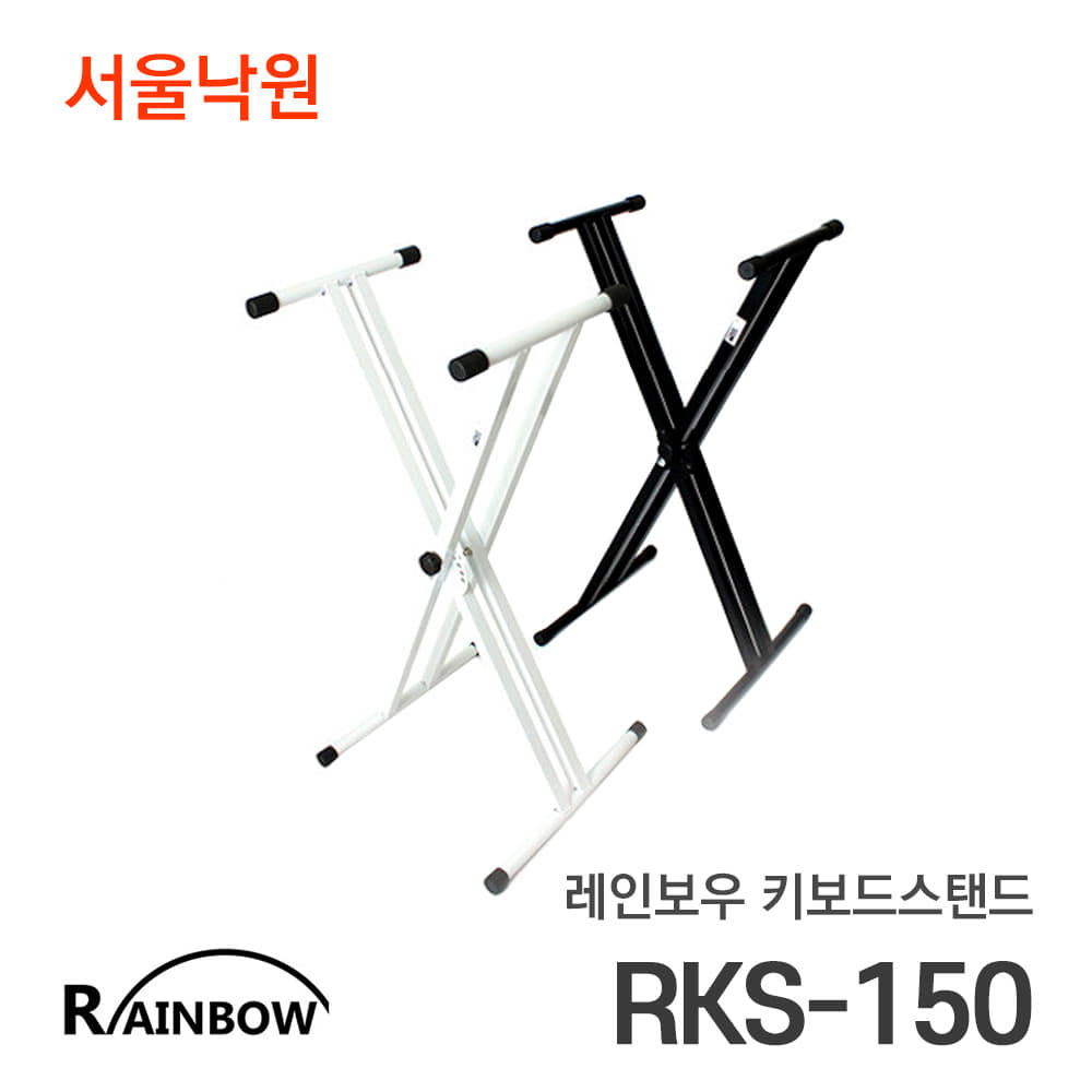 레인보우 키보드스탠드RKS-150/서울낙원