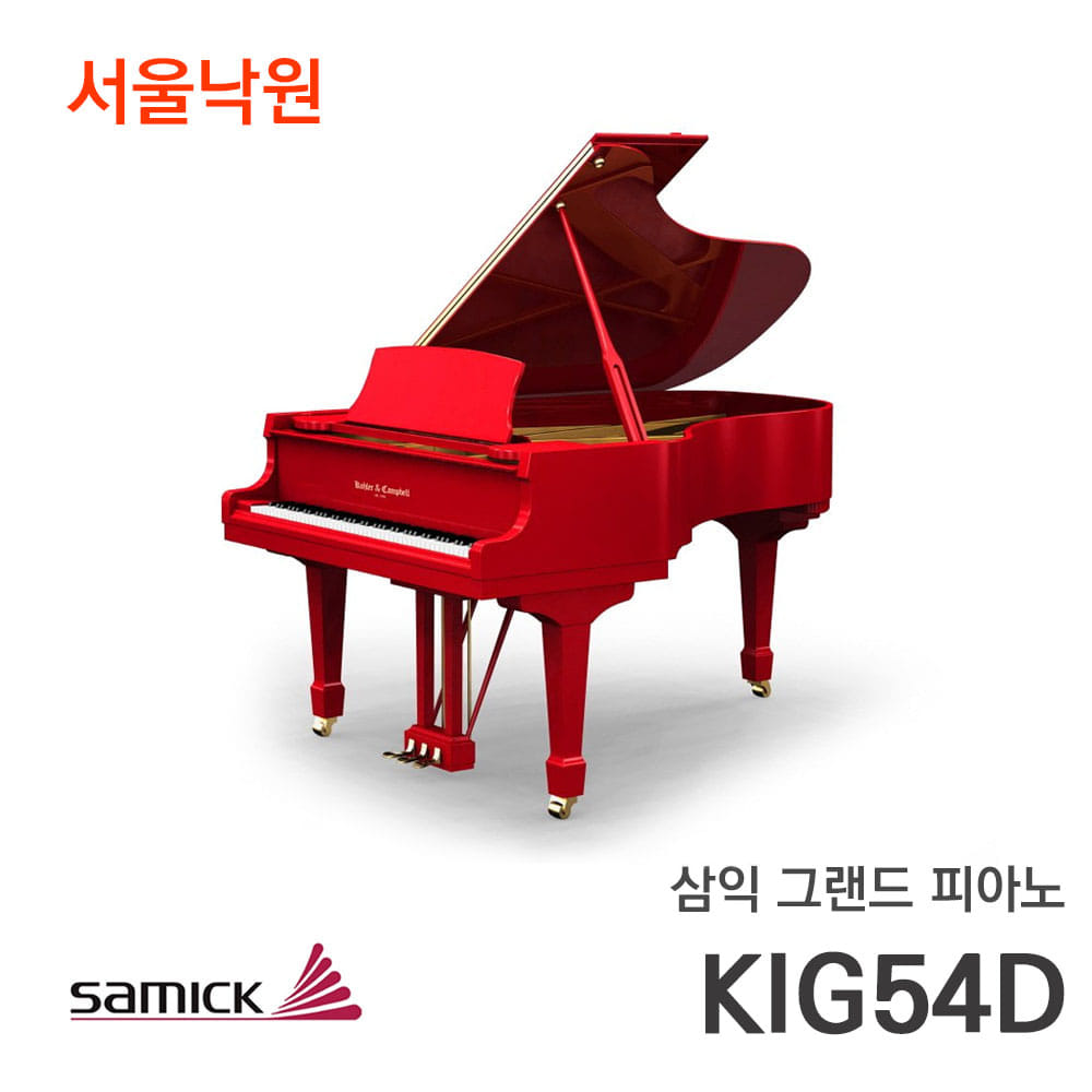 삼익 그랜드 피아노KIG54D/서울낙원