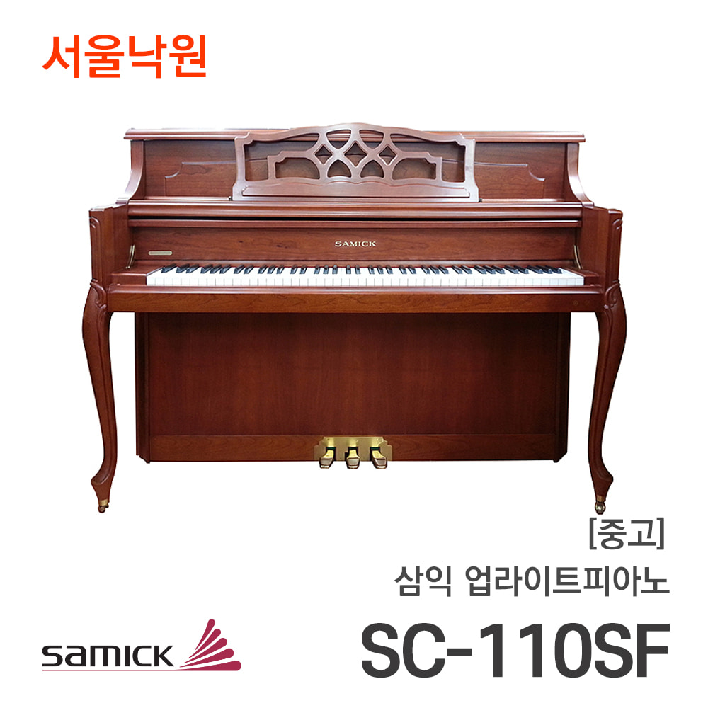 [중고]삼익 피아노SC-110SF/서울낙원