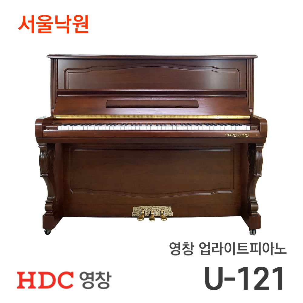 [중고]영창 업라이트피아노U-121/Y025xx/서울낙원