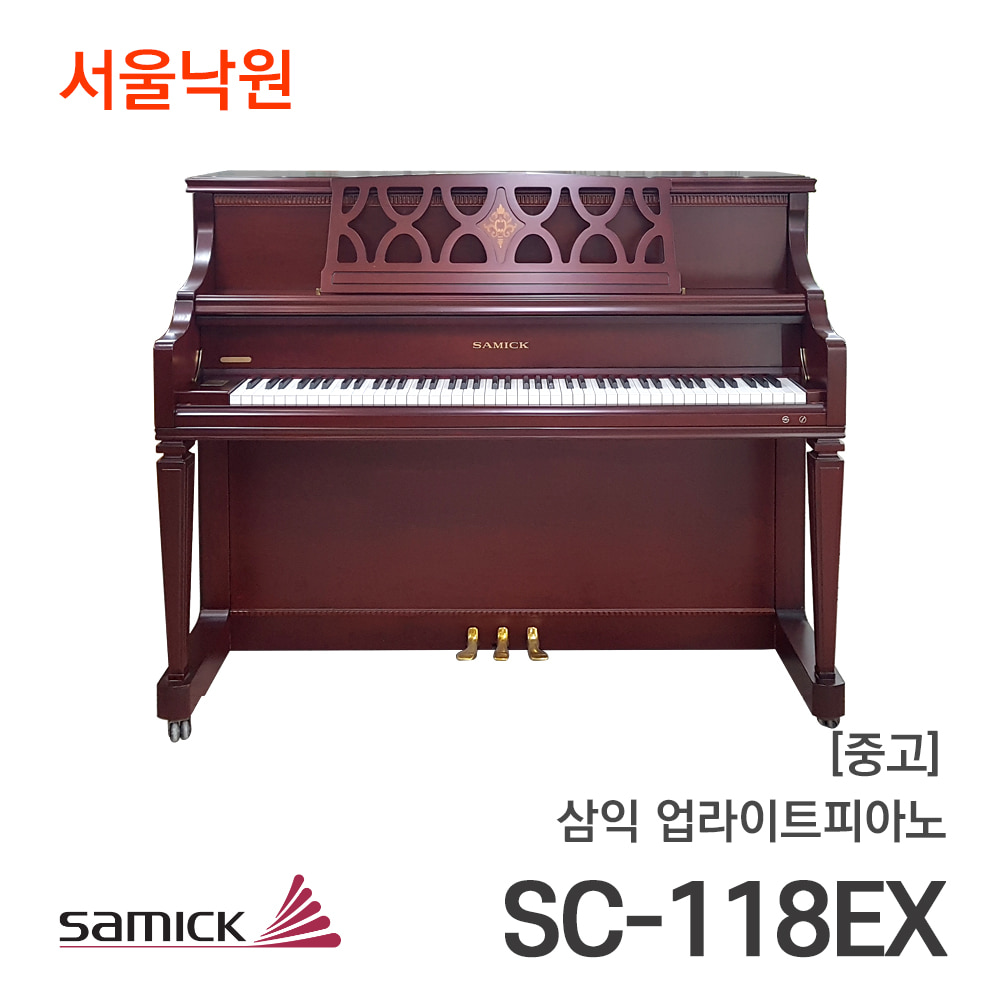 [중고]삼익 업라이트피아노SC-118EX/KJQxx/서울낙원