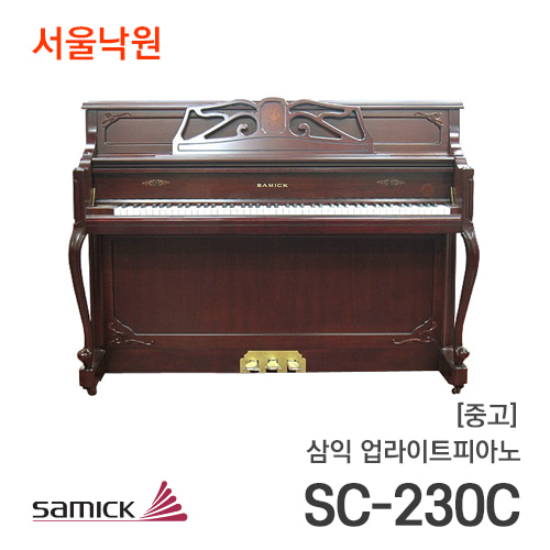[중고]삼익 피아노SC-230C/서울낙원