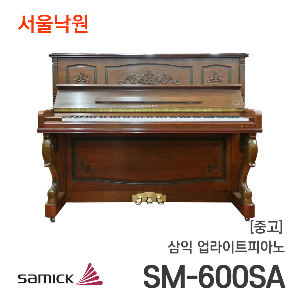 [중고]삼익 피아노SM-600SA/서울낙원