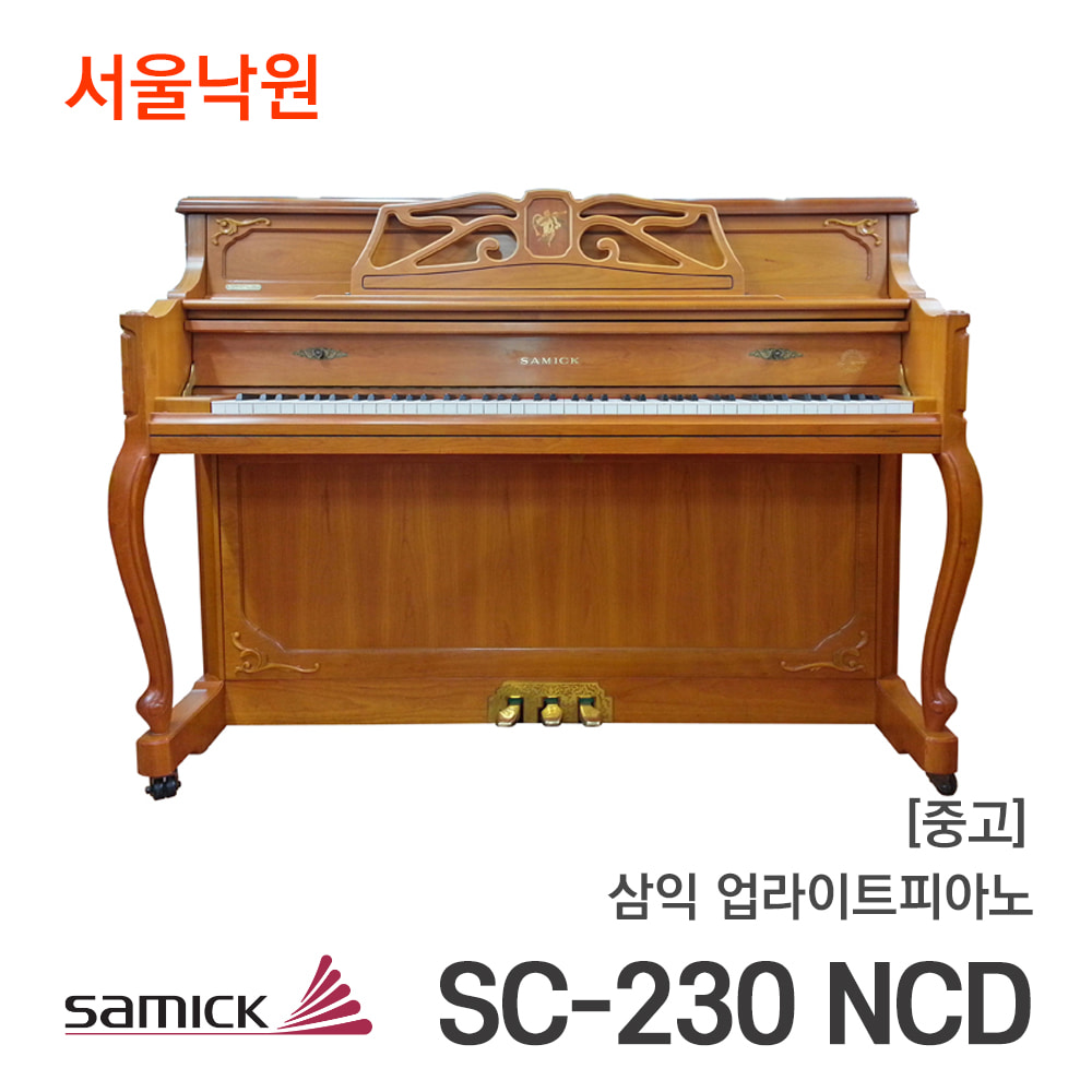[중고]삼익 피아노SC-230 NCD/서울낙원