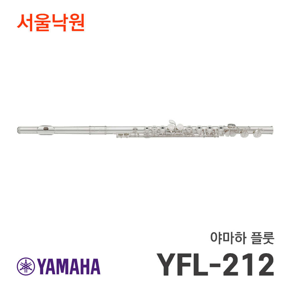 야마하 플룻YFL-212/서울낙원