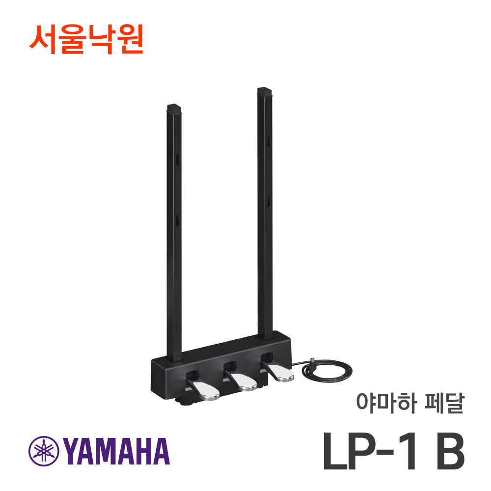야마하 디지털피아노 페달LP-1 B/블랙/3페달/P125전용/서울낙원
