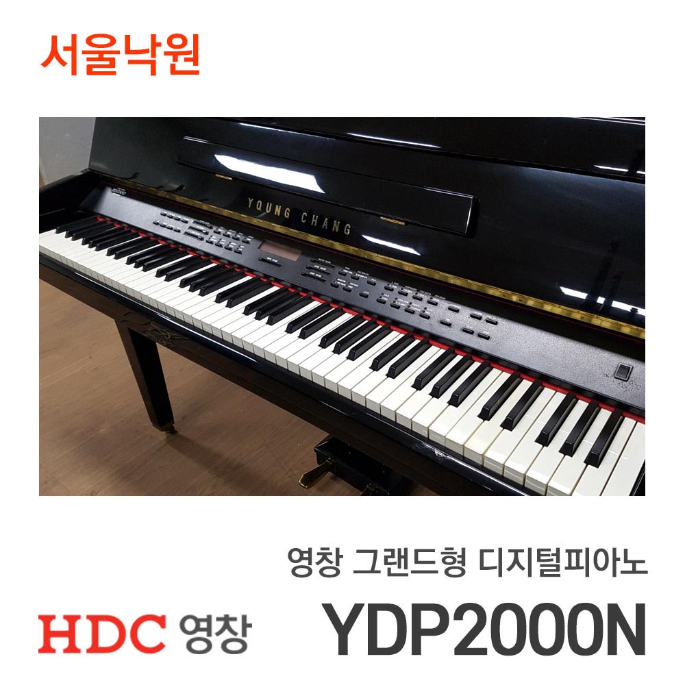 [중고]영창 그랜드형 디지털피아노YDP2000N/서울낙원