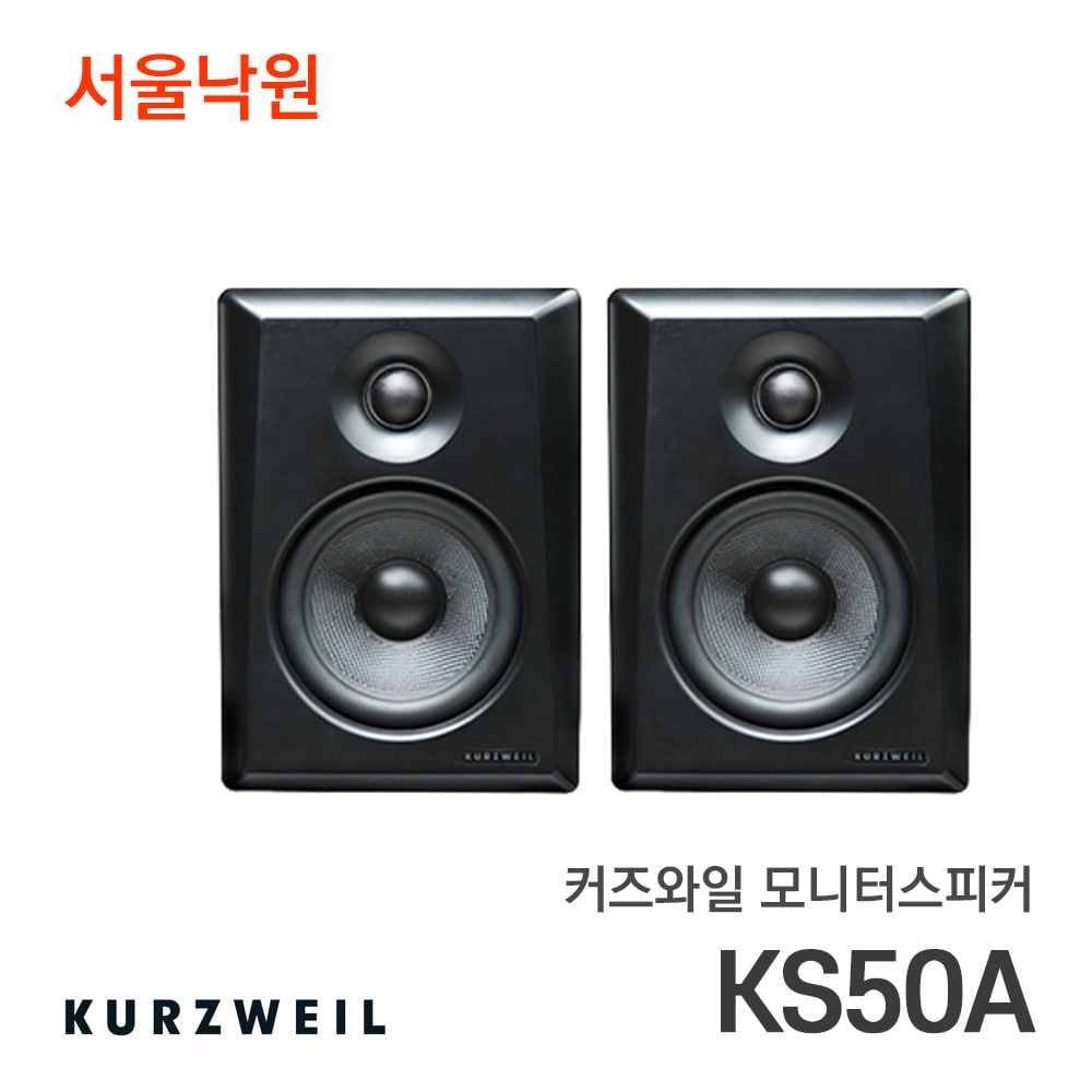 커즈와일 모니터스피커KS50A/서울낙원