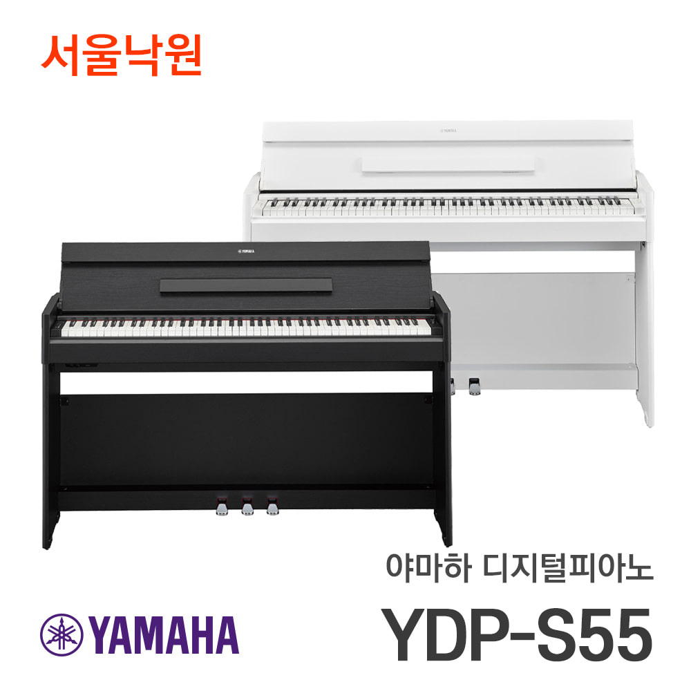 야마하 디지털피아노YDP-S55/서울낙원