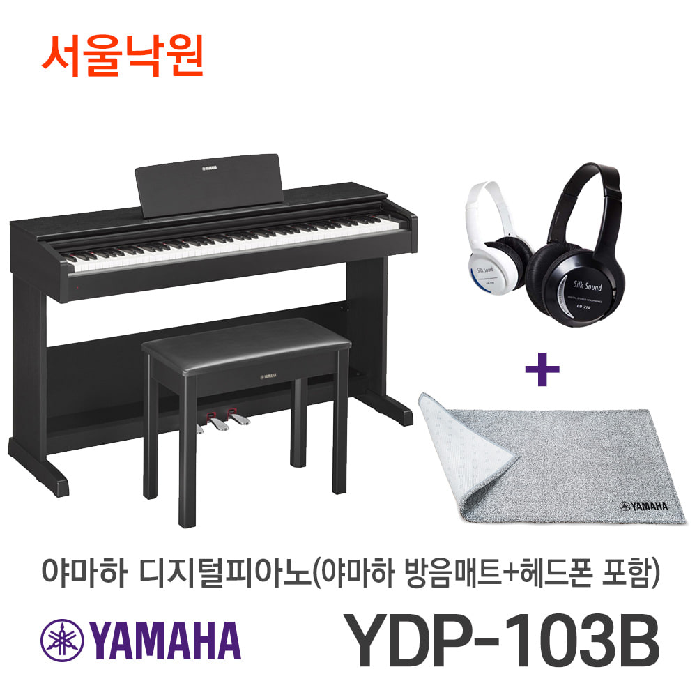 [당일배송] 야마하 디지털피아노YDP-103 YDP103 블랙/방음매트+헤드폰포함/서울낙원