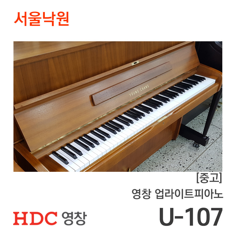 [중고]영창 업라이트피아노U-107/서울낙원
