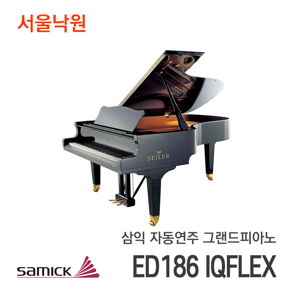 삼익 자동연주 피아노SEILER ED186 IQFLEX/서울낙원