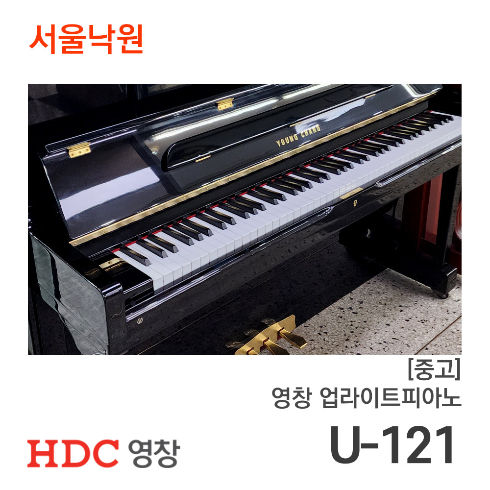 [중고]영창 업라이트피아노U-121/192xxx/서울낙원