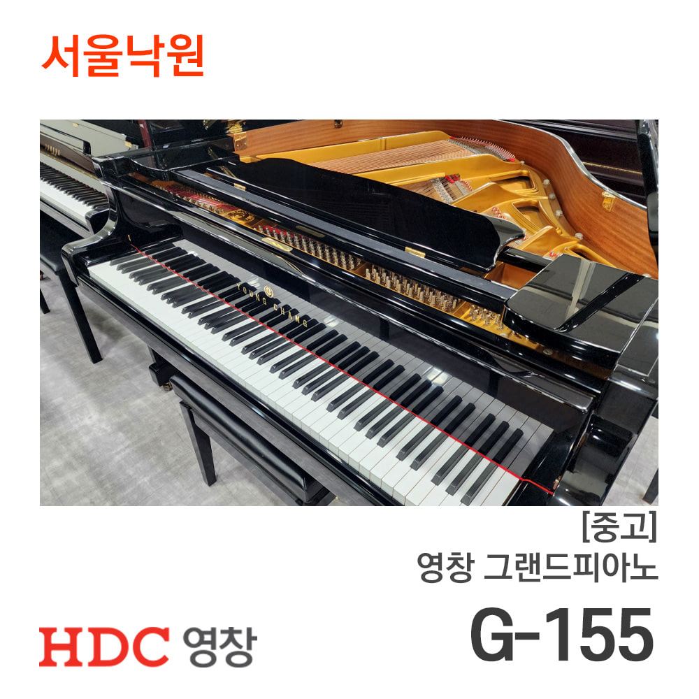 [중고] 영창 미니그랜드피아노G-155/YG013xxx/서울낙원